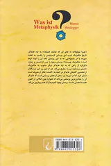 متافیزیک چیست